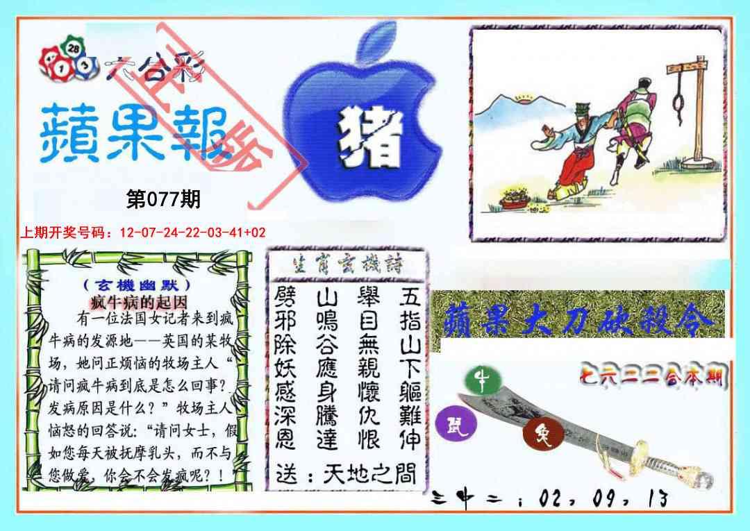 077期频果报[图]