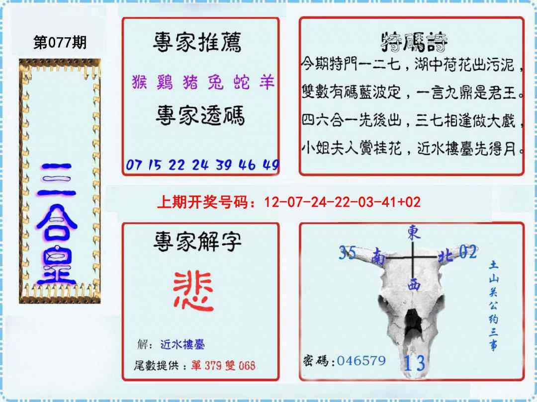 077期三合皇[图]