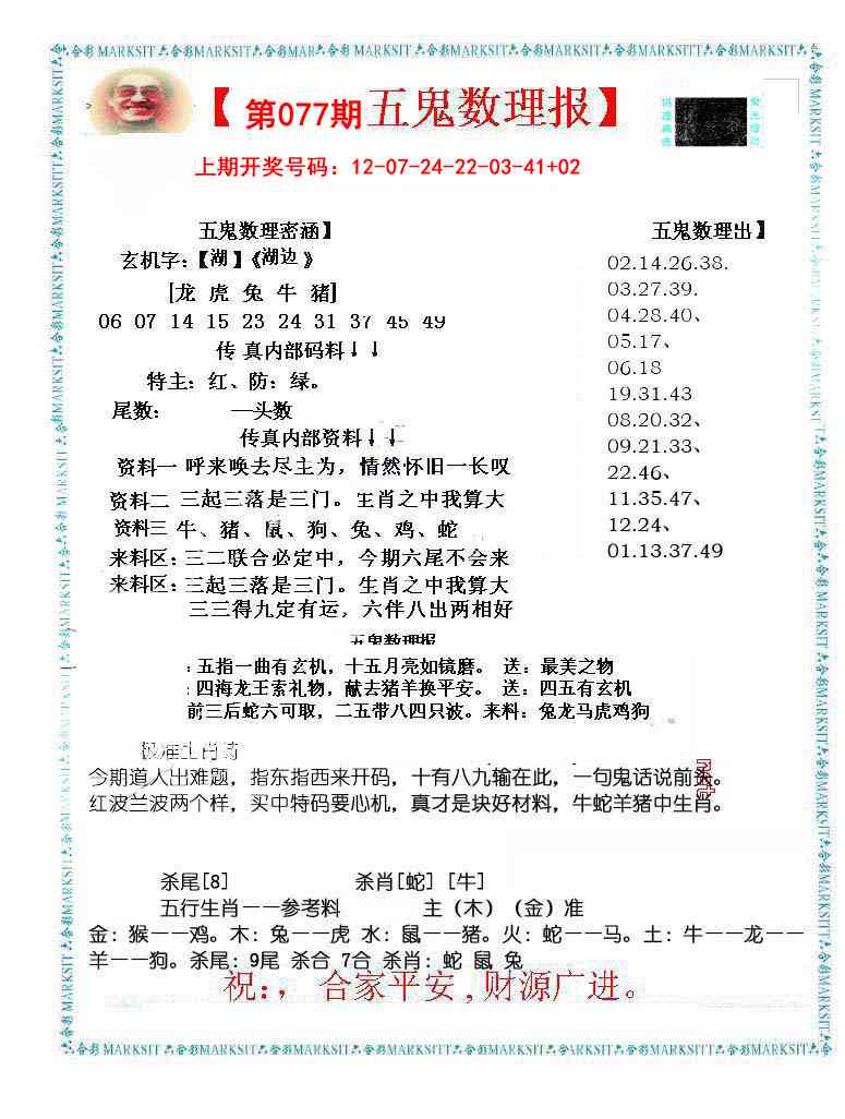 077期五鬼数理报[图]
