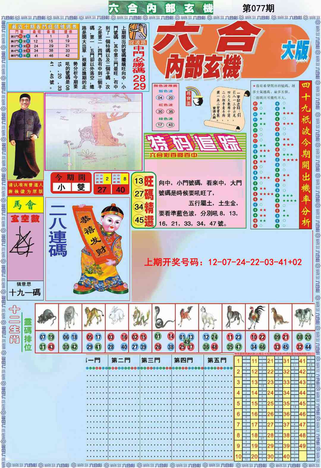 077期六合内部A加大版[图]