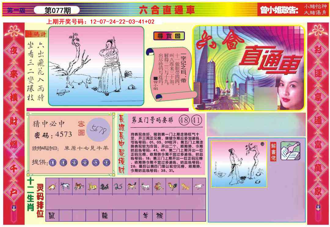 077期六合直通车A[图]