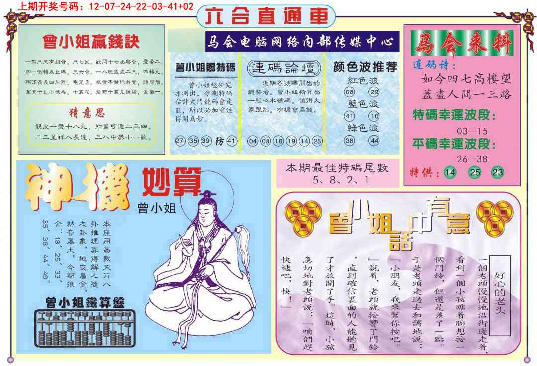 077期六合直通车B[图]