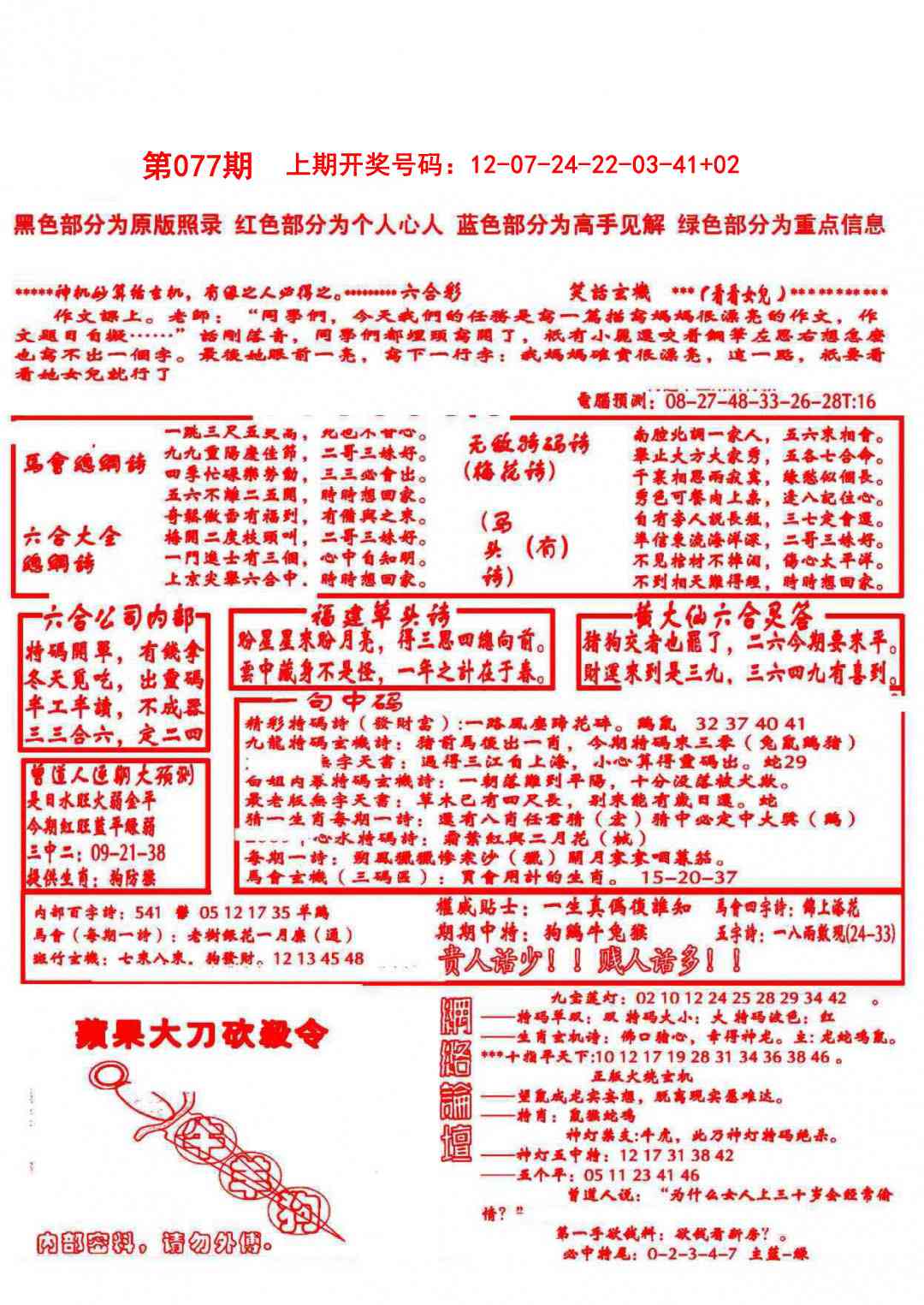 077期大刀彩霸王A[图]