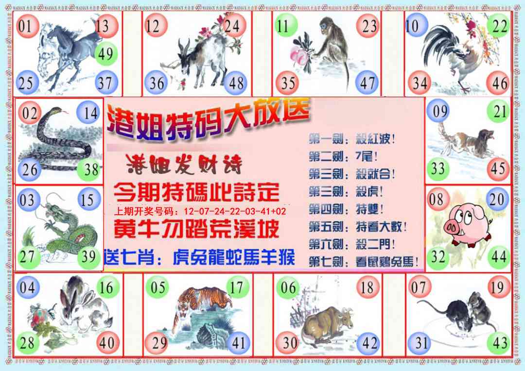 077期港姐密报B[图]