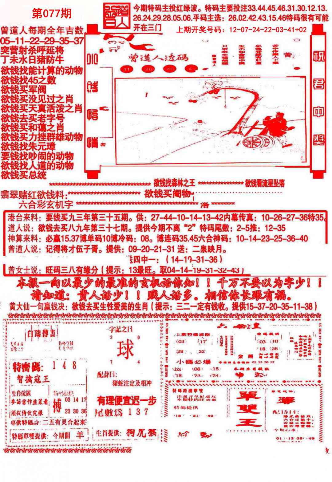 077期大刀彩霸王B[图]